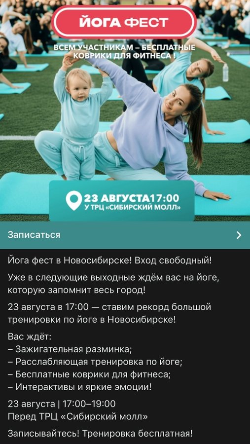 Йога фест у ТРЦ Сибирский Молл - изображение 2