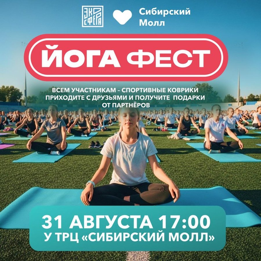 Йога фест у ТРЦ Сибирский Молл - изображение 3