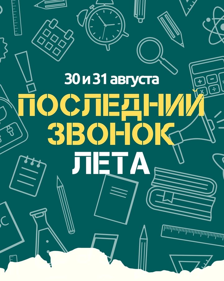 «Последний звонок лета» в Мира Парке - изображение 1