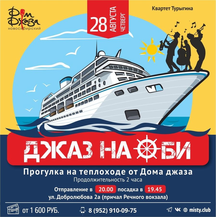 Прогулка на теплоходе от Дома Джаза - изображение 1