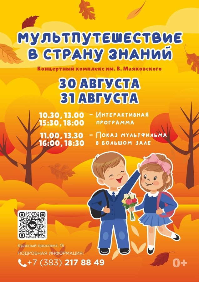 Программа "Путешествие в страну знаний" - изображение 1