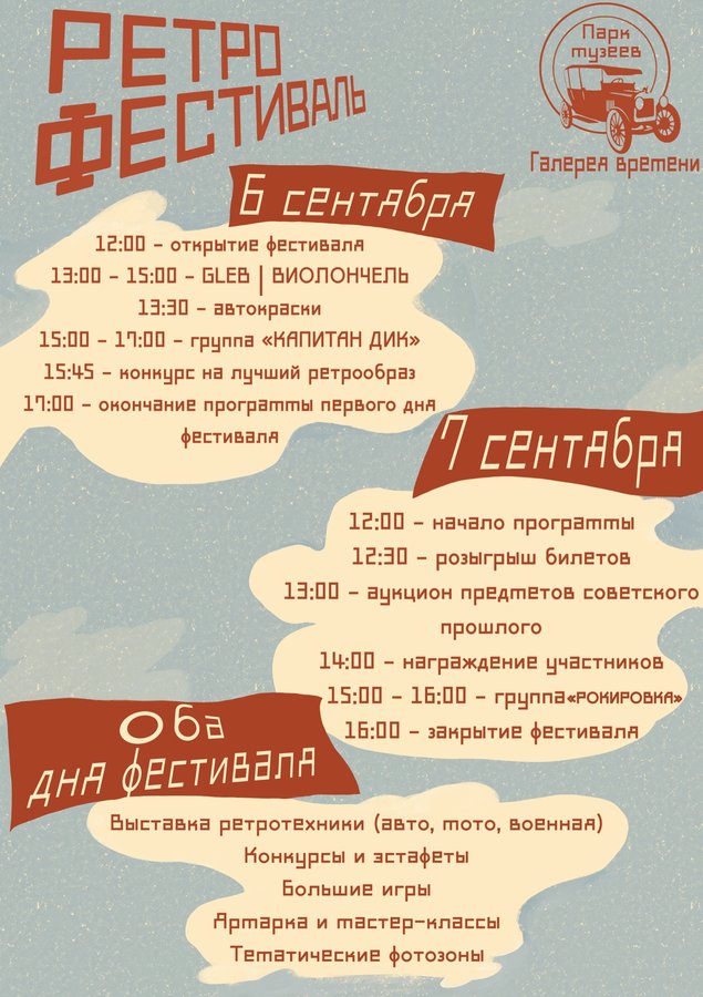 РЕТРО ФЕСТИВАЛЬ в парке музеев «Галерея времени» - изображение 2