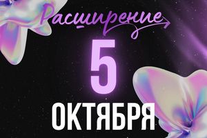 Фестиваль трансформационных игр "Расширение"