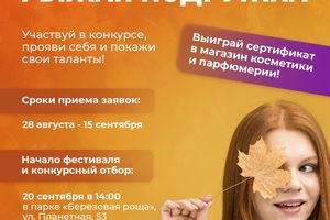 ФЕСТИВАЛЬ РЫЖИХ В БЕРЕЗОВОЙ РОЩЕ
