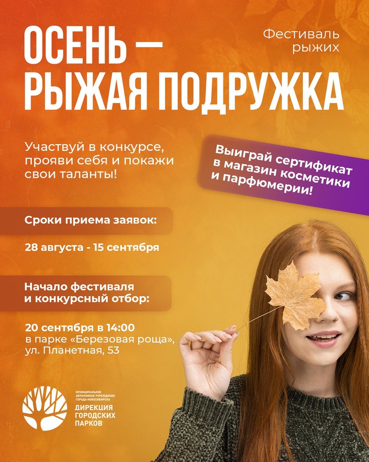 ФЕСТИВАЛЬ РЫЖИХ В БЕРЕЗОВОЙ РОЩЕ - изображение 1