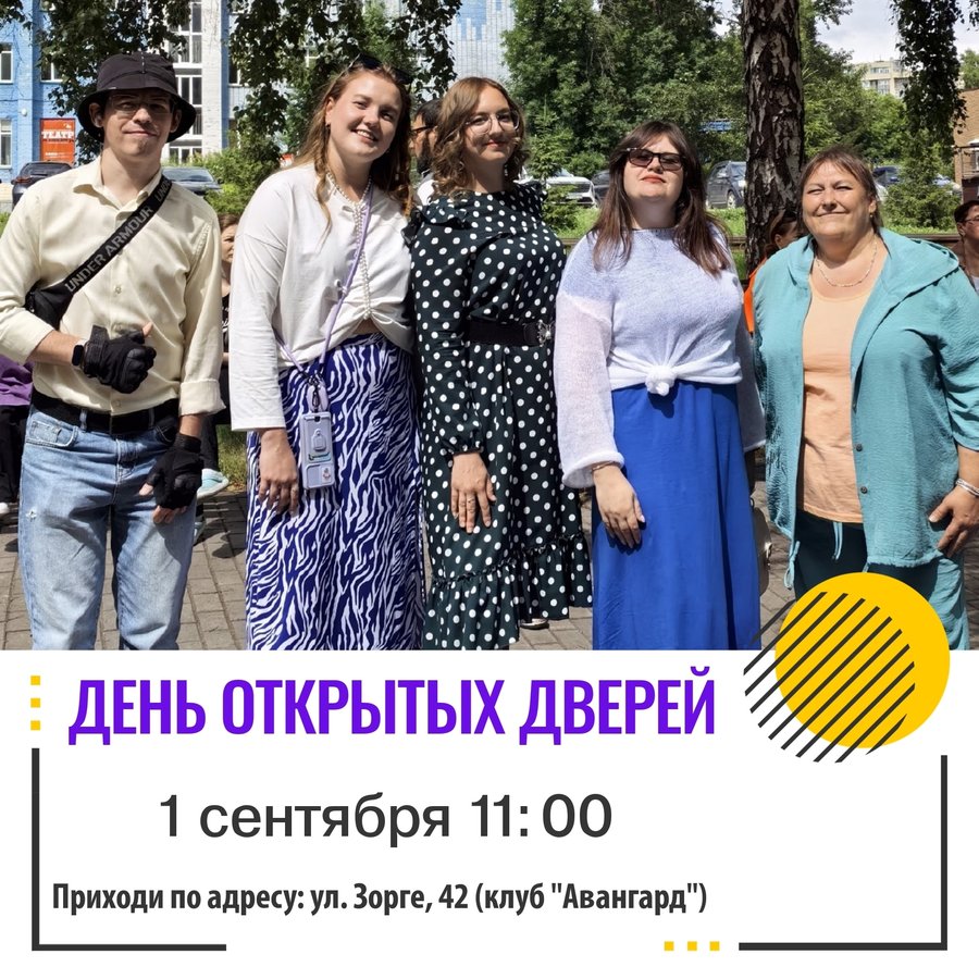 День открытых дверей в клубе «Авангард» - изображение 1