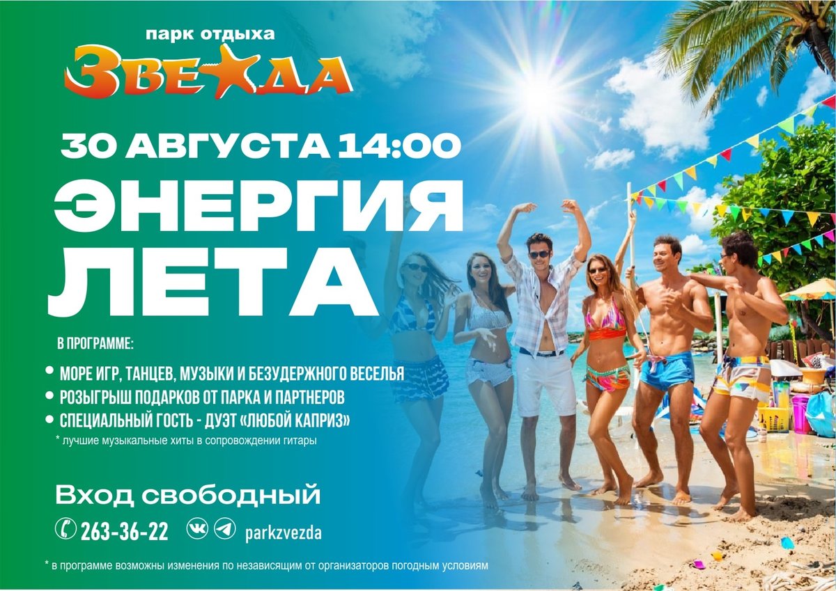 Развлекательная программа на Звезде 30-31 августа - изображение 2