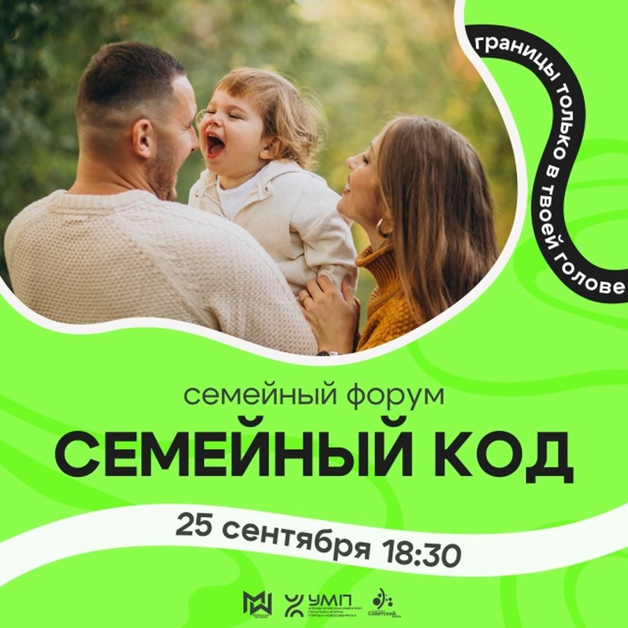 Городской семейный форум «Семейный код» - изображение 1