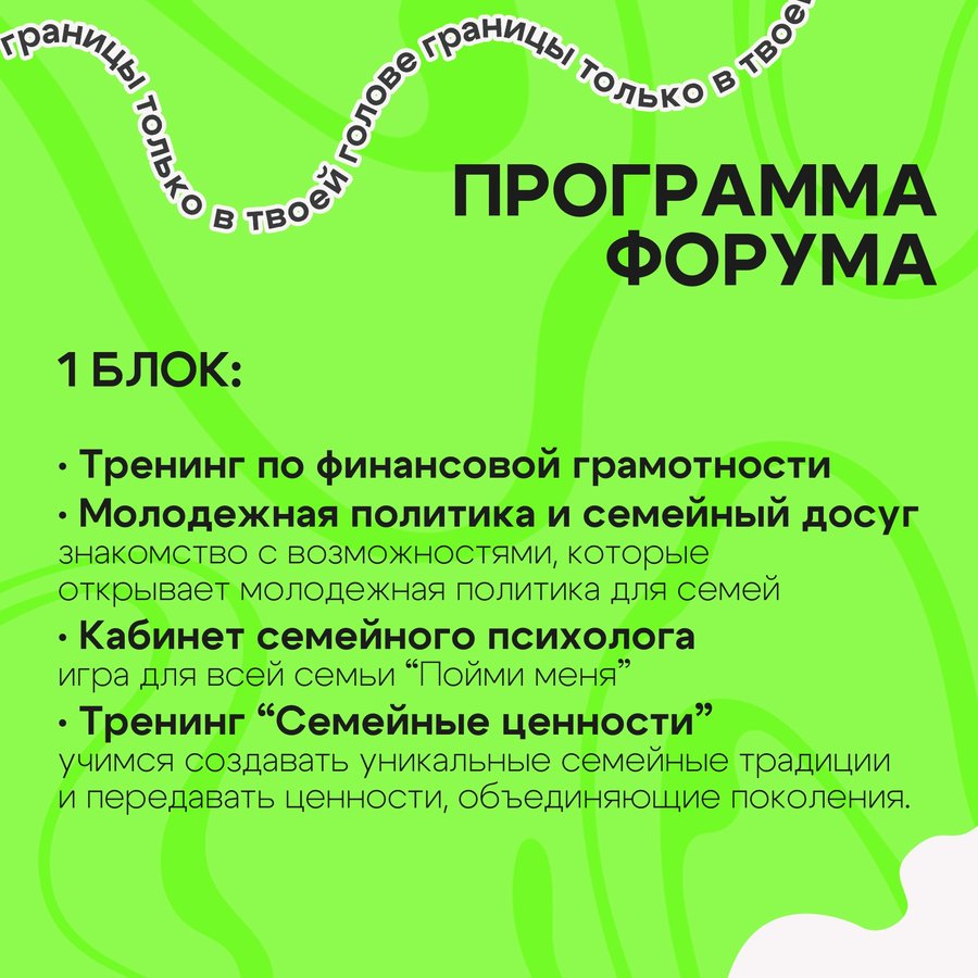 Городской семейный форум «Семейный код» - изображение 3
