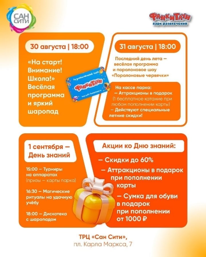 Развлекательная программа в ФанкиТаун - изображение 2
