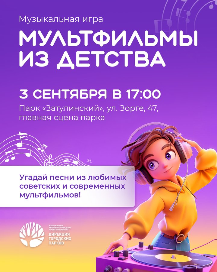Музыкальная игра «Песни из мультфильмов» - изображение 1