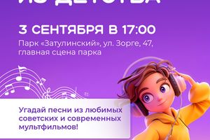 Музыкальная игра «Песни из мультфильмов»