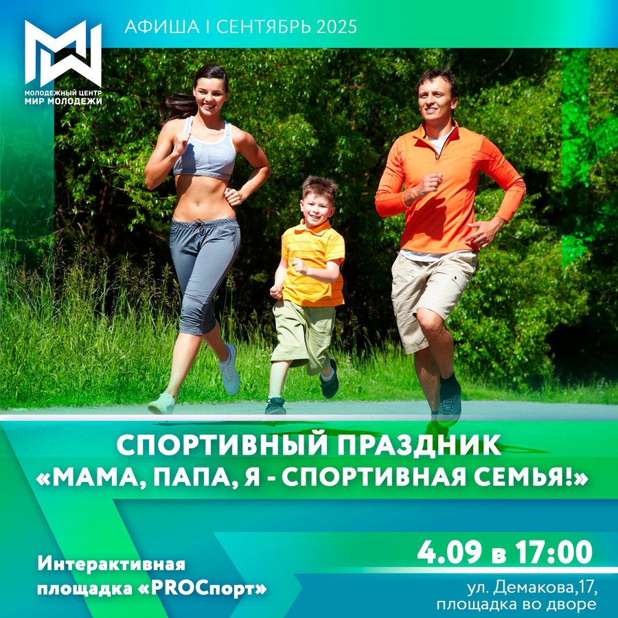 Спортивный праздник для всей семьи - изображение 1