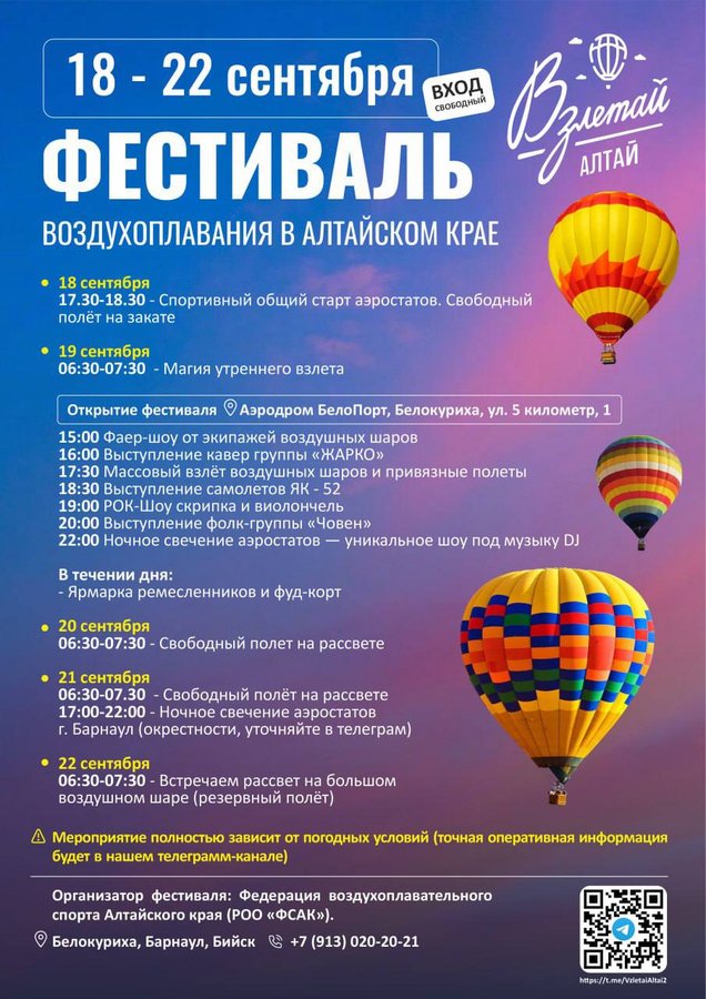 Фестиваль воздухоплавания в Алтайском крае - изображение 1