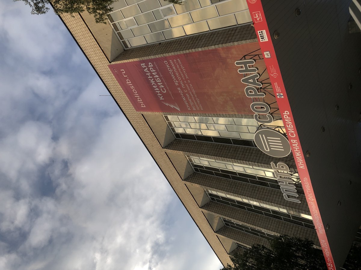 Международный фестиваль «Книжная Сибирь» 2025 - изображение 4