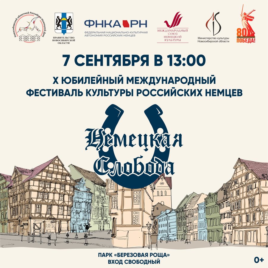 Фестиваль культуры российских немцев Немецкая слобода - изображение 1