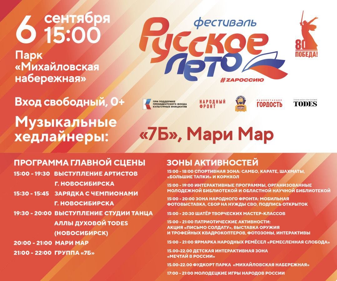 Фестиваль «Русское лето. ZaРоссию» 2025 - изображение 3