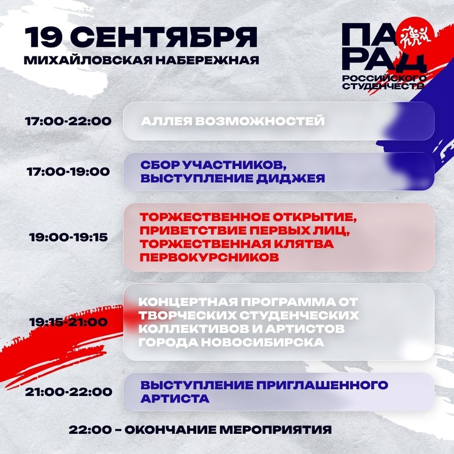 Парад российского студенчества 19 сентября 2025 - изображение 5