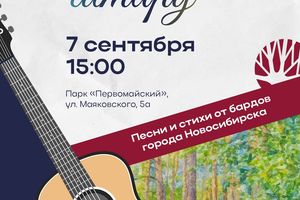 «Песни под гитару» в Первомайском парке