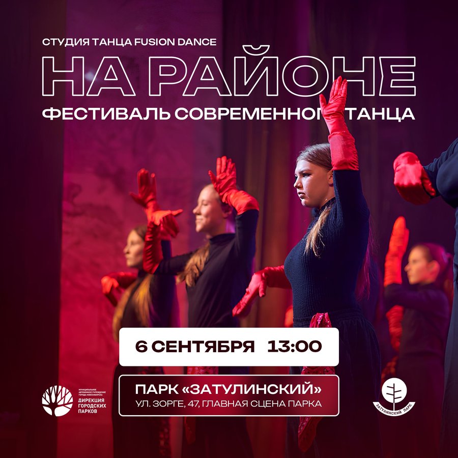Фестиваль современного танца в Затулинском парке - изображение 1