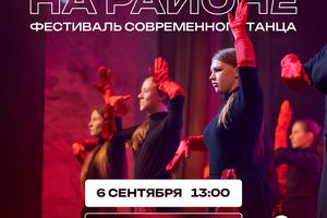 Фестиваль современного танца в Затулинском парке
