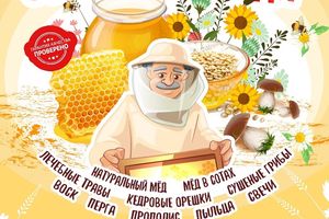 ЯРМАРКА ОТБОРНОГО МЁДА Новосибирск