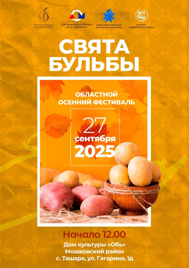 Областной осенний фестиваль "Свята бульбы" - изображение 4