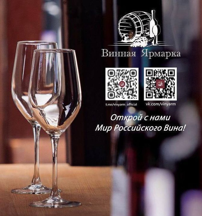 Винная ярмарка в Новосибирске - изображение 1