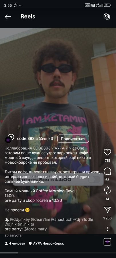 Утренний кофе-рейв на парковке ТРЦ Аура - изображение 3