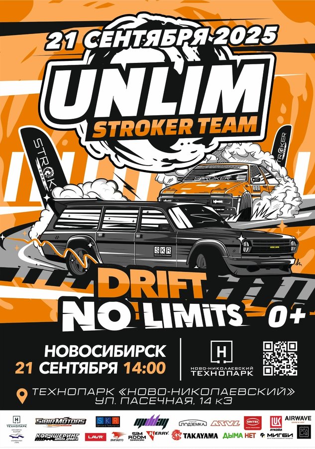 Unlim DRIFT - новый гоночный формат 21 сентября - изображение 1