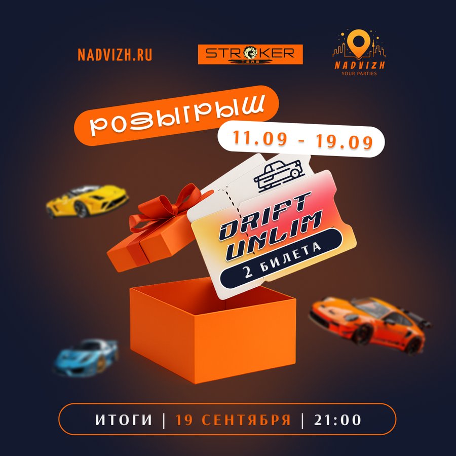 Unlim DRIFT - новый гоночный формат, дрифт 21 сентября - изображение 4