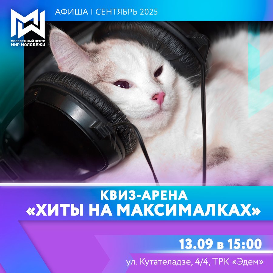 Музыкальный квиз "Хиты на максималках" в ТРК Эдем - изображение 1