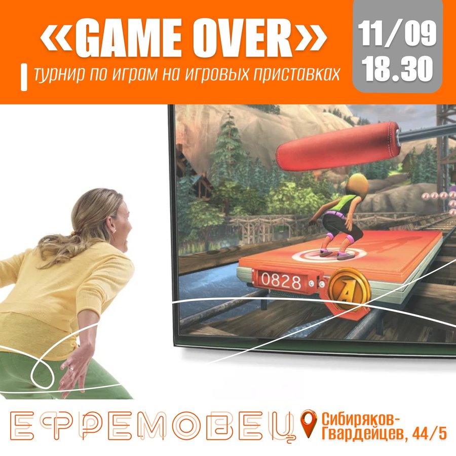 Турнир «Game Over» в клубе «Ефремовец» - изображение 1