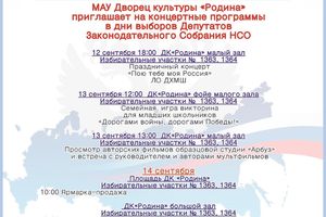 Концерты в дни выборов Депутатов Заксобрания Бердск
