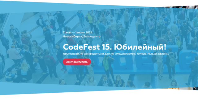 CodeFest 15 31.05.25–01.06.25 - изображение 2