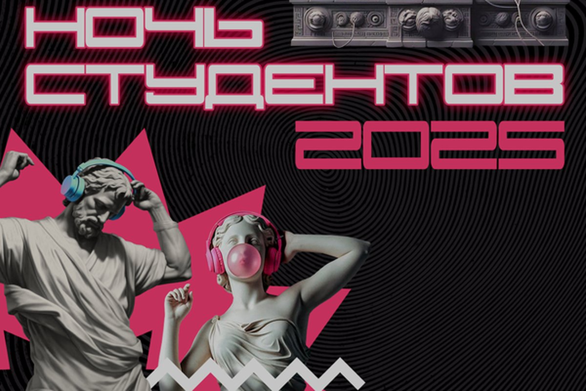 Ночь студентов 2025 в Подземке - изображение 1