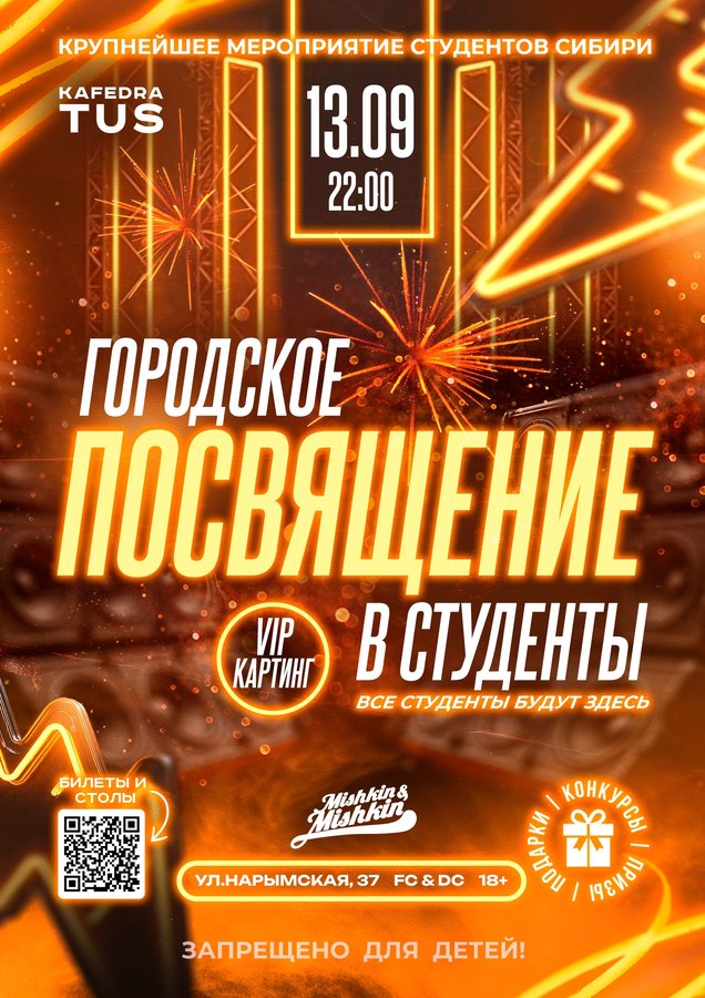 Городское посвящение в студенты 2025 - изображение 1