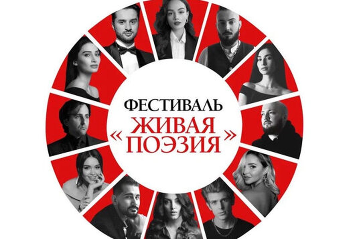 Концерт «Живая поэзия» в Новосибирске - изображение 1