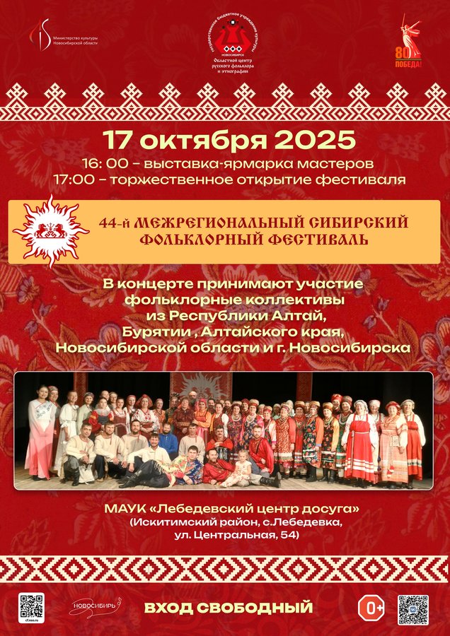 Межрегиональный Сибирский фольклорный фестиваль 2025 - изображение 2
