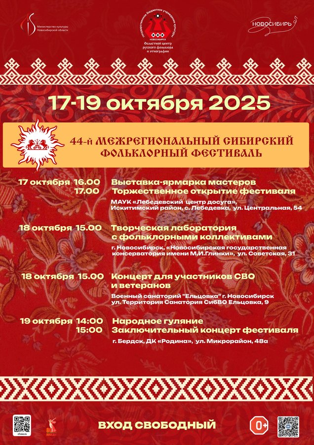 Межрегиональный Сибирский фольклорный фестиваль 2025 - изображение 1