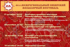 Межрегиональный Сибирский фольклорный фестиваль 2025