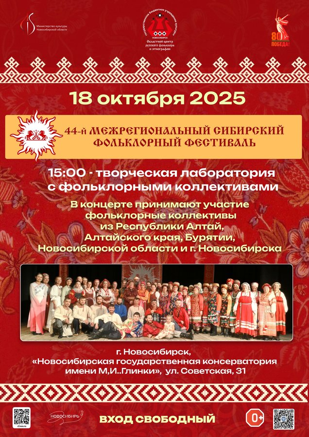 Межрегиональный Сибирский фольклорный фестиваль 2025 - изображение 3