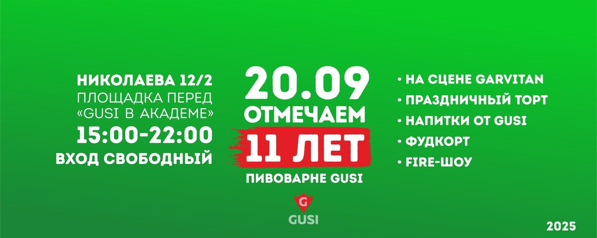 День рождения 11-летие пивоварни GUSI - изображение 2