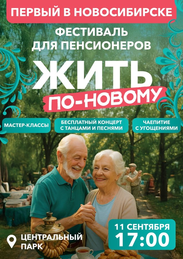 ФЕСТИВАЛЬ ДЛЯ ПЕНСИОНЕРОВ «ЖИТЬ ПО-НОВОМУ» - изображение 2