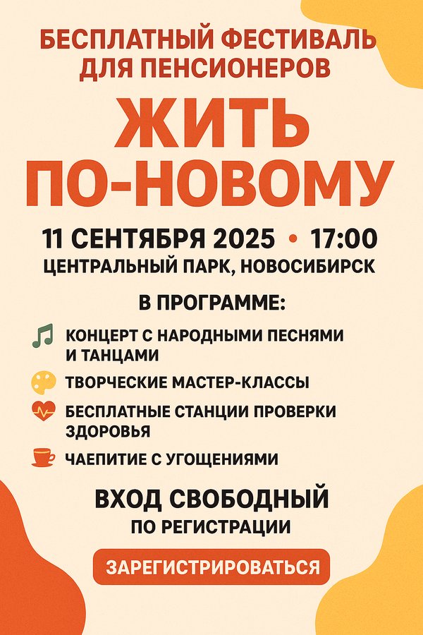 ФЕСТИВАЛЬ ДЛЯ ПЕНСИОНЕРОВ «ЖИТЬ ПО-НОВОМУ» - изображение 1