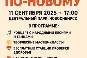 ФЕСТИВАЛЬ ДЛЯ ПЕНСИОНЕРОВ «ЖИТЬ ПО-НОВОМУ»