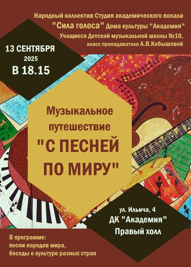 Музыкальное путешествие «С песней по миру» - изображение 1