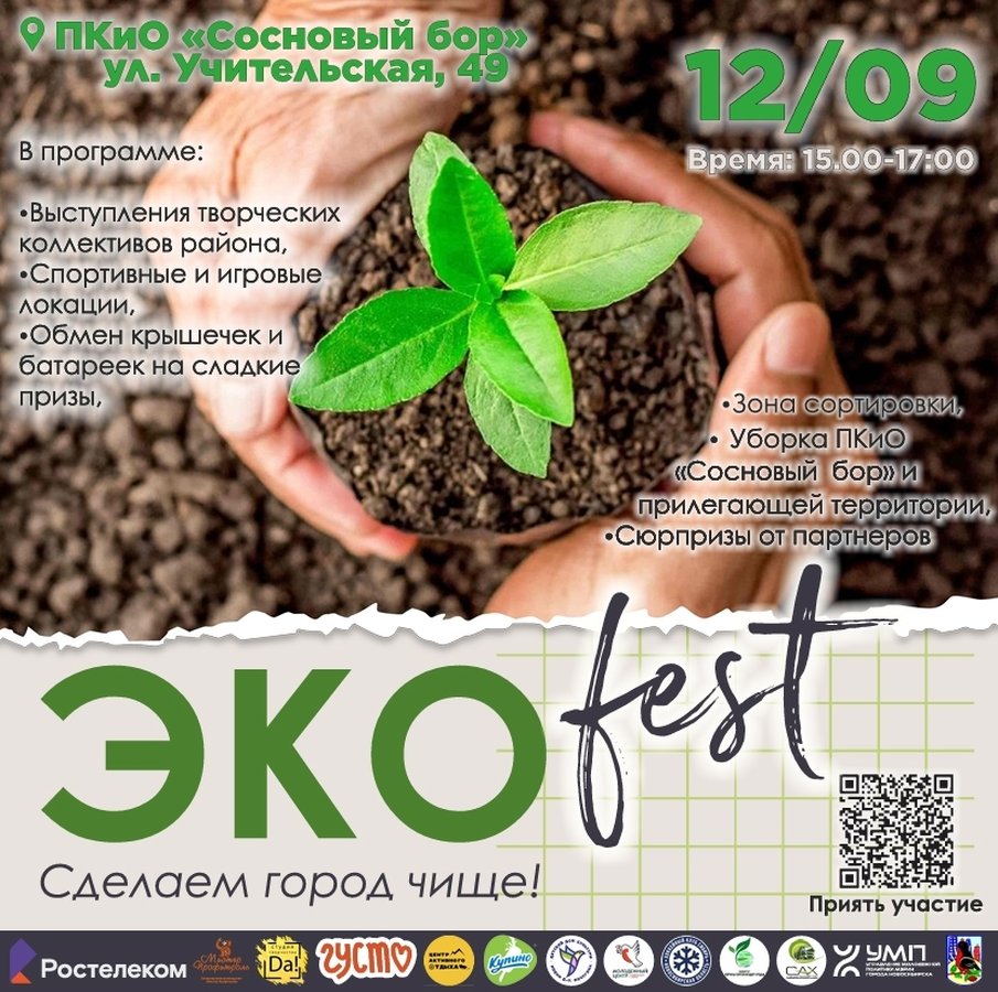Экофест2025. Осенний этап в парке «Сосновый бор» - изображение 1