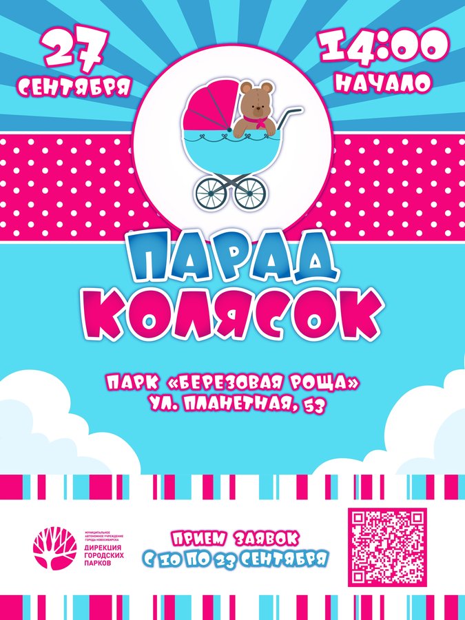 «Парад колясок» в Березовой роще - изображение 1