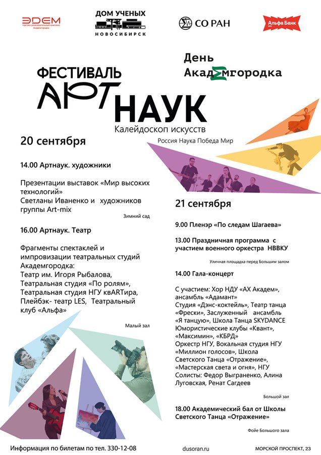 Фестиваль «Артнаук» в День Академгородка - изображение 4